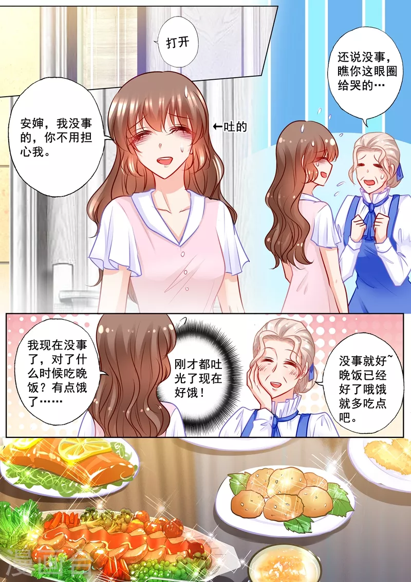 入骨暖婚小说漫画,第185话 亲一口就原谅你2图