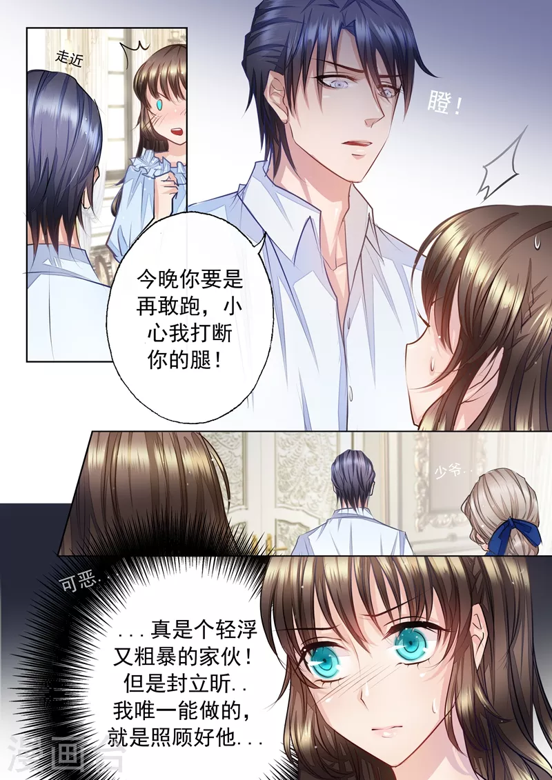 入骨暖婚首席的天价萌妻漫画,第3话 春春春……心荡漾？1图