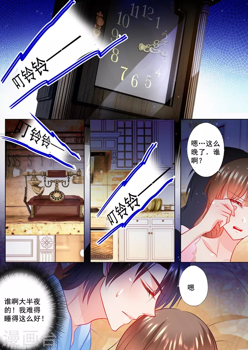 入骨暖婚首席的天价萌妻漫画,第117话 又被羞辱1图