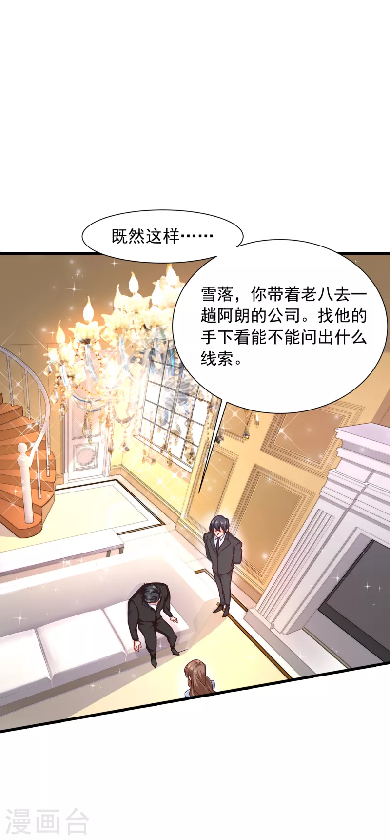 入骨暖婚动漫漫画,第353话 他们究竟是什么关系1图