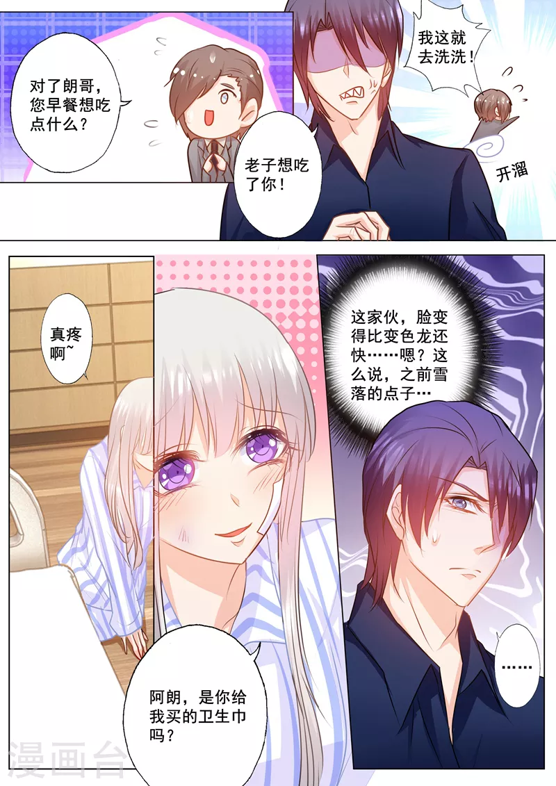 入骨暖婚:三爷的心尖前妻漫画,第146话 你恶心到我了！1图