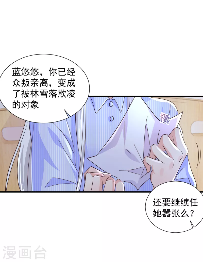 入骨暖婚:三爷的心尖前妻漫画,第400话 我会协助你达成心愿2图