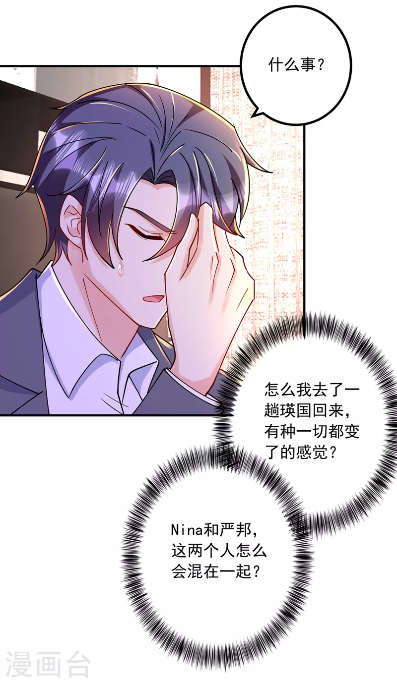 入骨暖婚三爷的心尖前妻小说免费阅读漫画,第433话 我看上严邦了1图