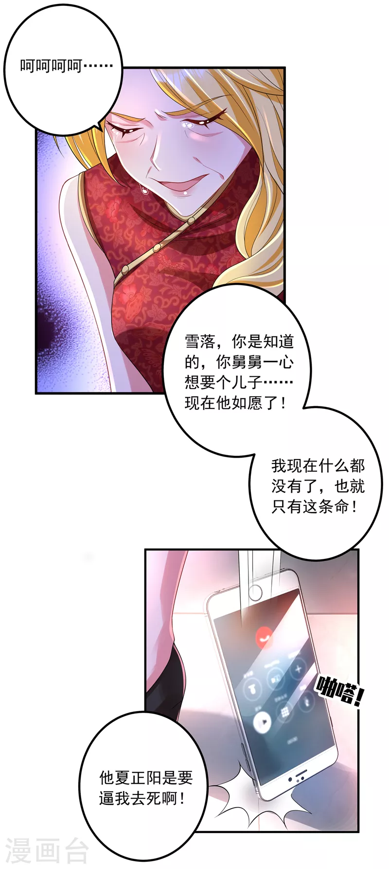 入骨暖婚封行朗小说漫画,第422话 老娘要你净身出户2图