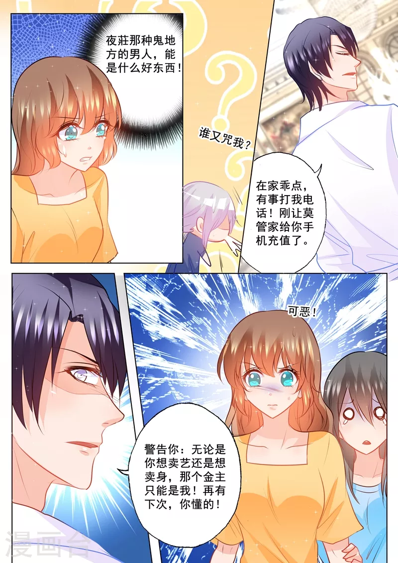 入骨暖婚封行朗小说漫画,第94话 警告1图