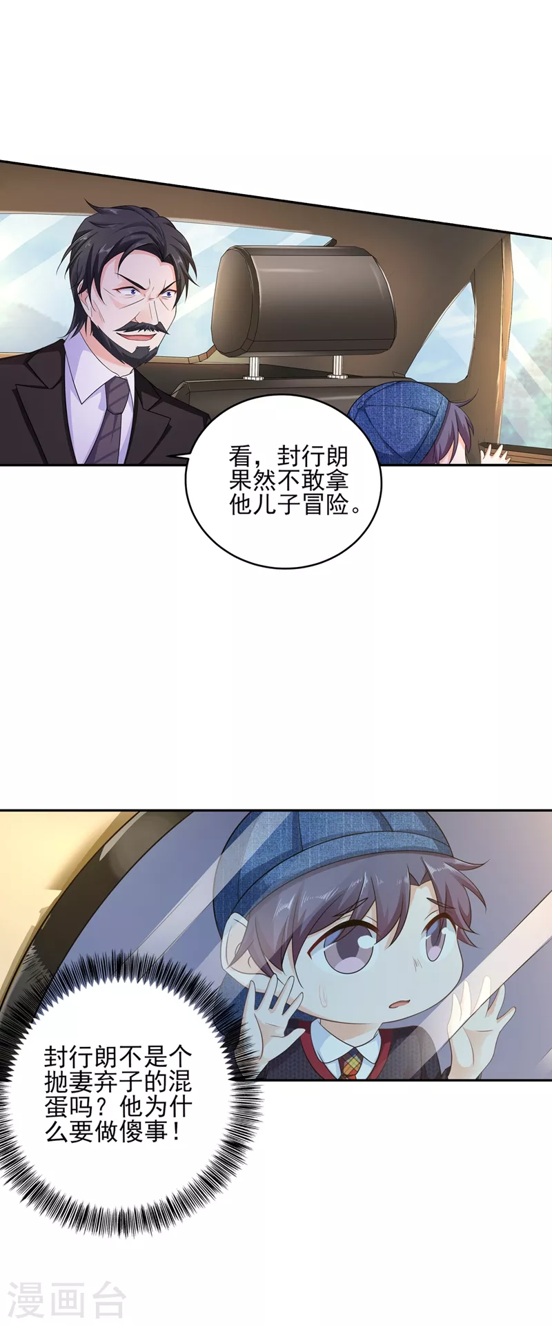 入骨暖婚小说漫画,第257话 他唯独没有对不起你1图