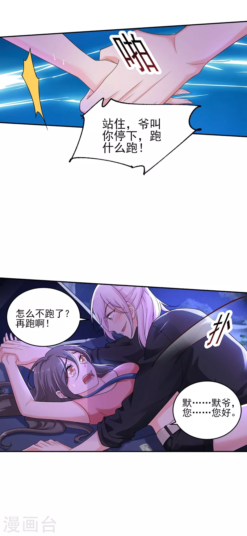 入骨暖婚娇妻从天而降漫画,第259话 蓝悠悠被打了！1图