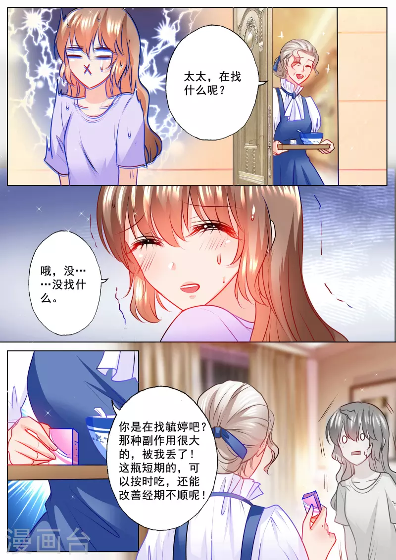 入骨暖婚大结局漫画,第126话 清晨1图