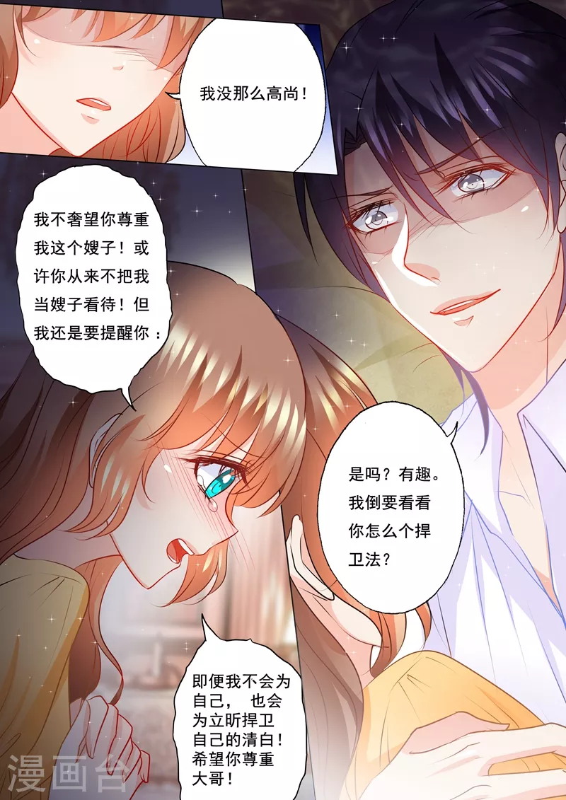 入骨暖婚总裁好好爱漫画,第102话 看你怎么办2图