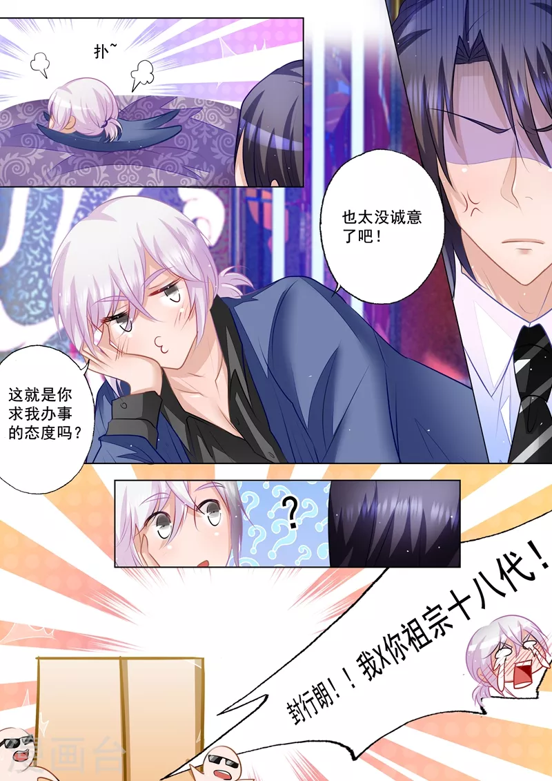 入骨暖婚漫画,第51话 这是求人的态度吗？2图