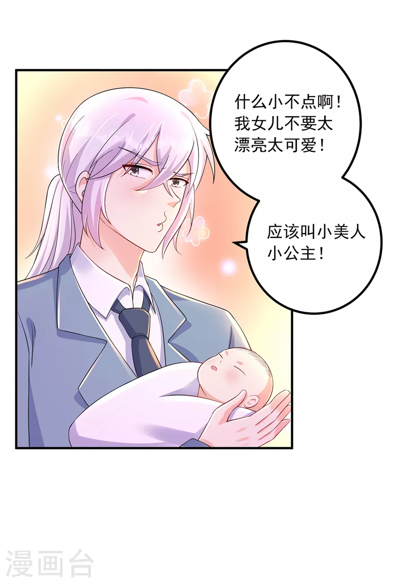 入骨暖婚三爷的心尖前妻小说免费阅读漫画,第421话 让你们受苦了2图