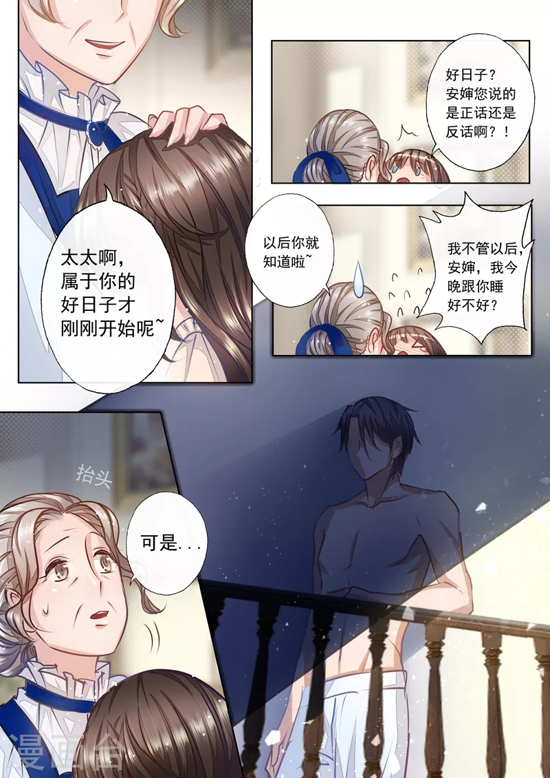 入骨暖婚漫画全集免费漫画,第2话 和别人一起睡1图