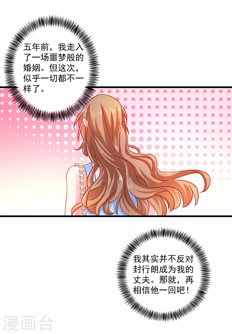 入骨暖婚漫画免费漫画,第347话 雪落，嫁给我吧！1图