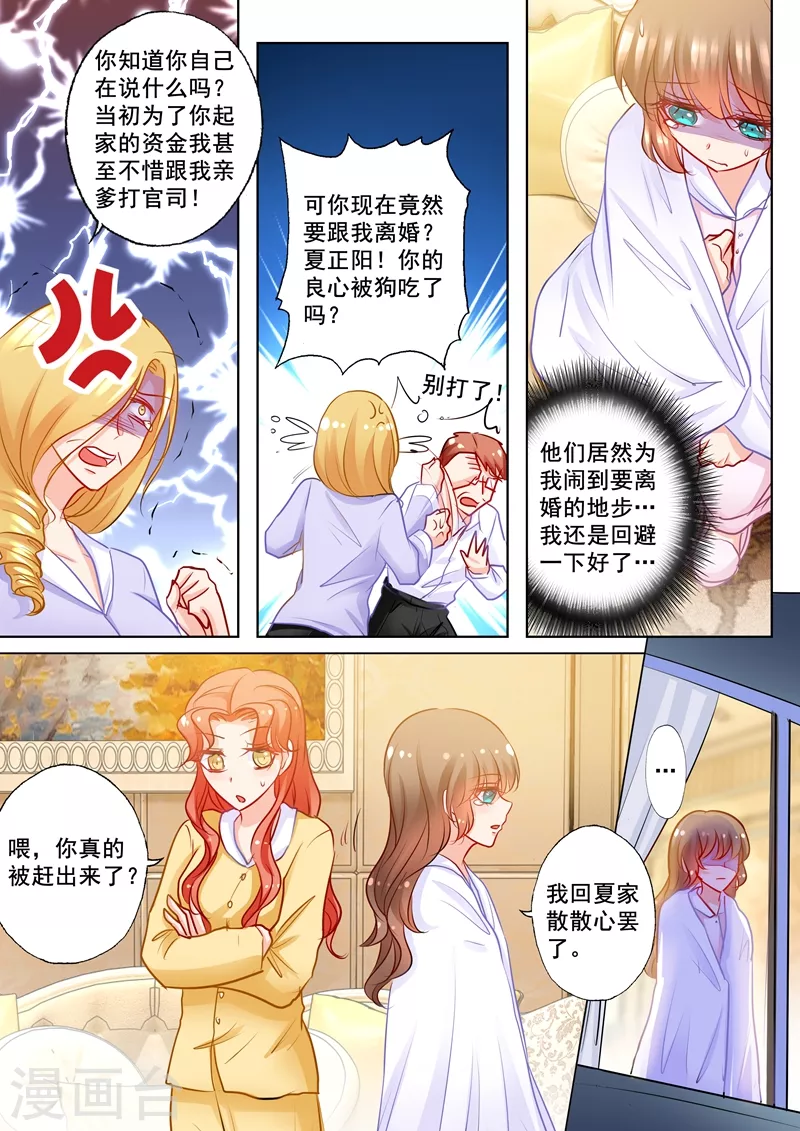 入骨暖婚霸道总裁放肆爱小说漫画,第187话 娘家的争吵！1图