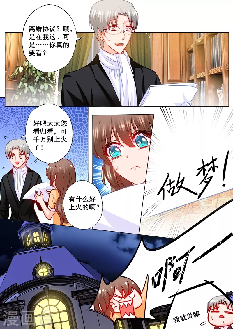 入骨暖婚三爷的心尖前妻小说免费阅读漫画,第192话 做梦！1图