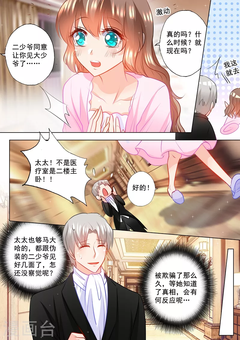 入骨暖婚首席的天价萌妻漫画,第113话 我能见立昕了？2图