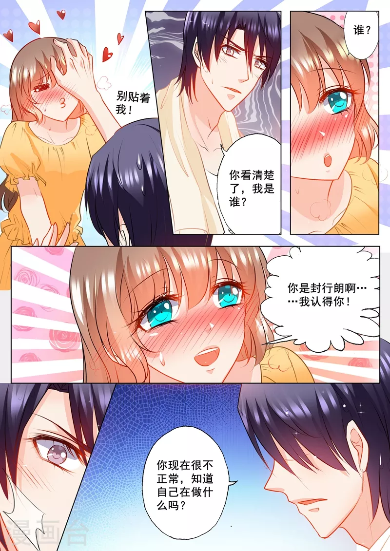 入骨暖婚漫画,第105话 你自己来拿！2图