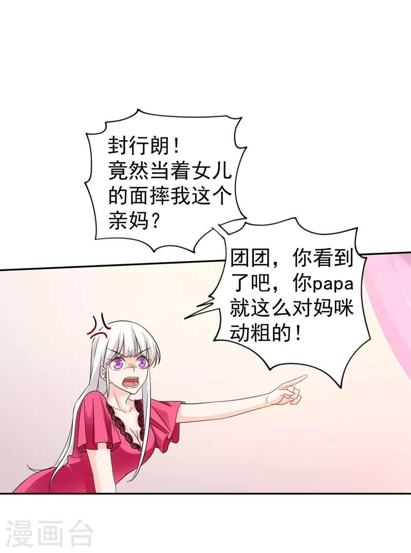 入骨暖婚封行朗小说漫画,第265话 雪落受的苦不比你少！1图