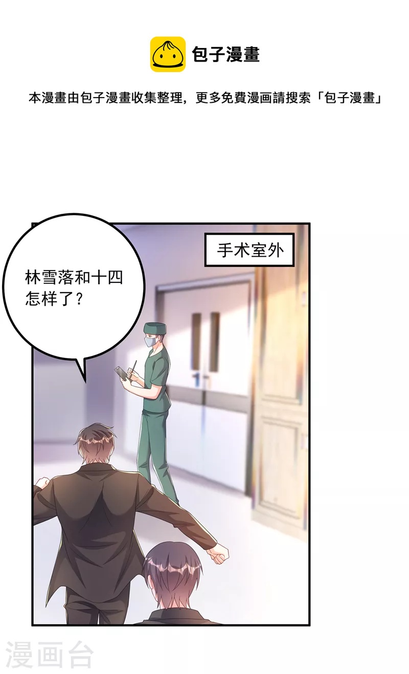 入骨暖婚免费阅读漫画,第413话 请你们一定要救他！1图