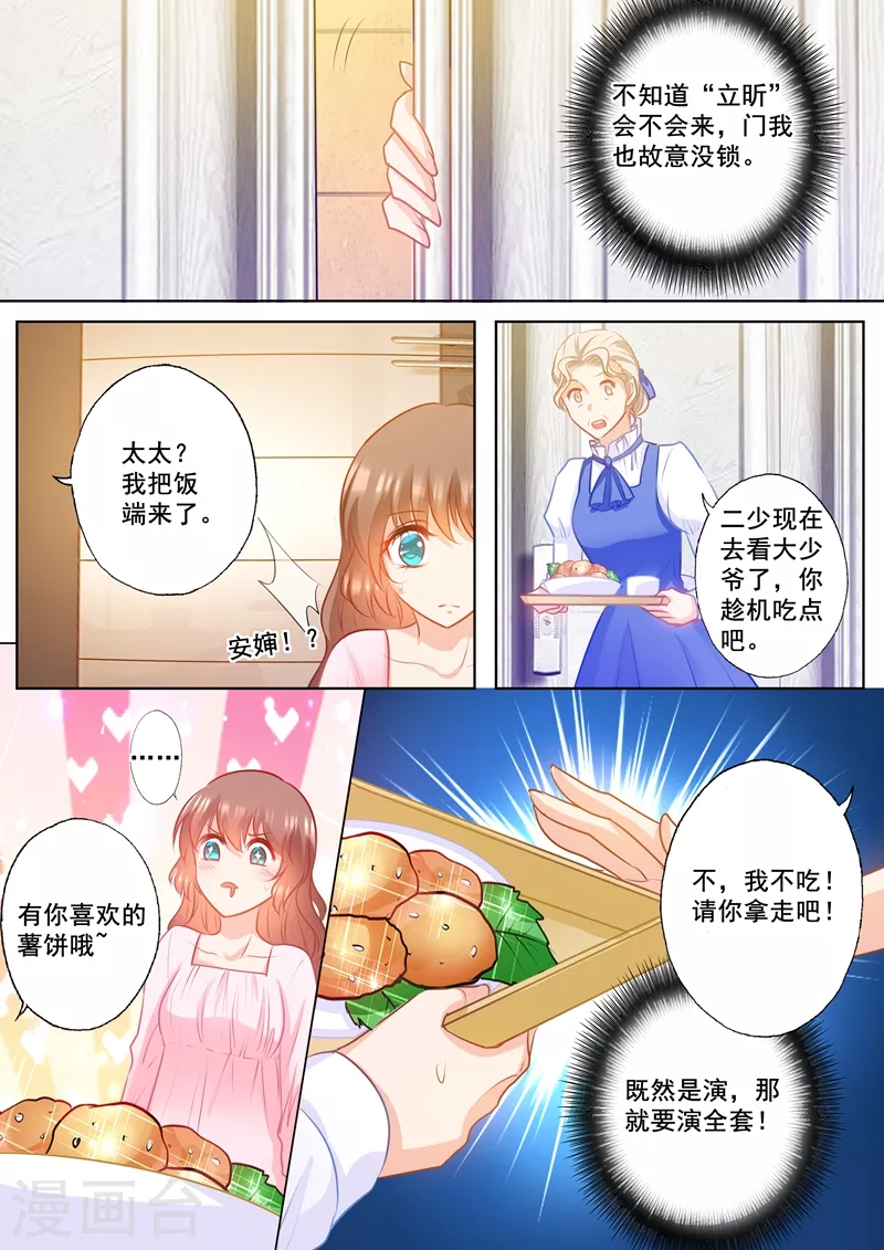 入骨暖婚动漫漫画,第152话 我要起诉离婚！1图