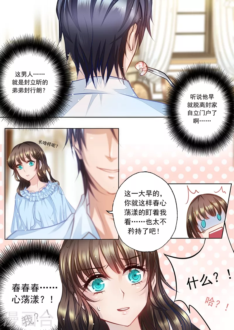 入骨暖婚免费阅读全集漫画漫画,第3话 春春春……心荡漾？1图