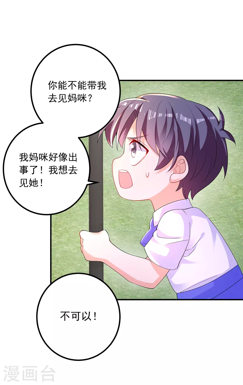 入骨暖婚封行朗小说漫画,第414话 我要把妈咪找回来！2图