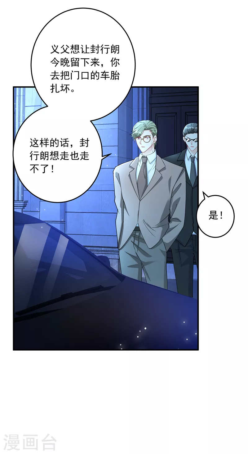 入骨暖婚漫画,第430话 我们一家好好团聚2图