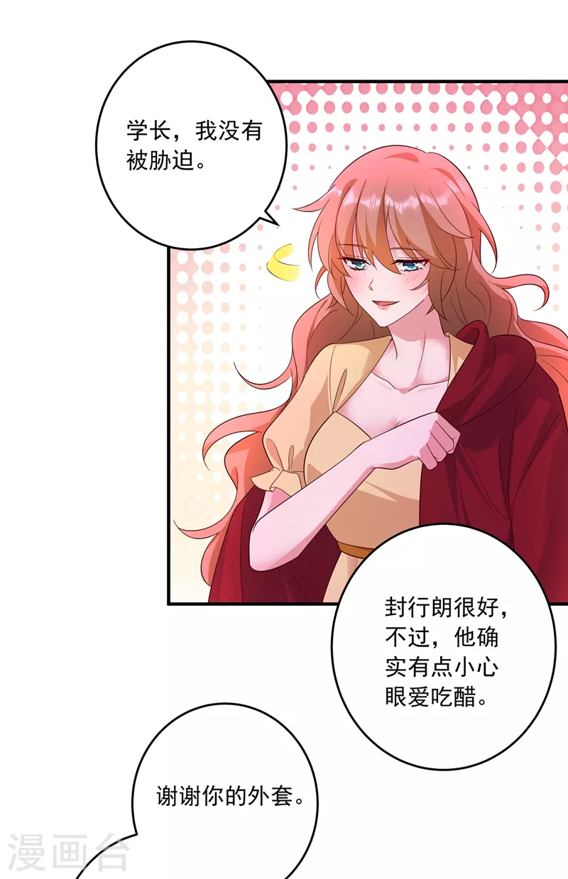 入骨暖婚漫画漫画,第435话 竟敢非礼雪落？2图