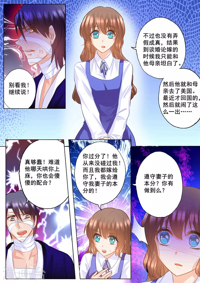 入骨暖婚漫画免费下拉式古风漫画漫画,第140话 雪落，给我生个孩子！1图