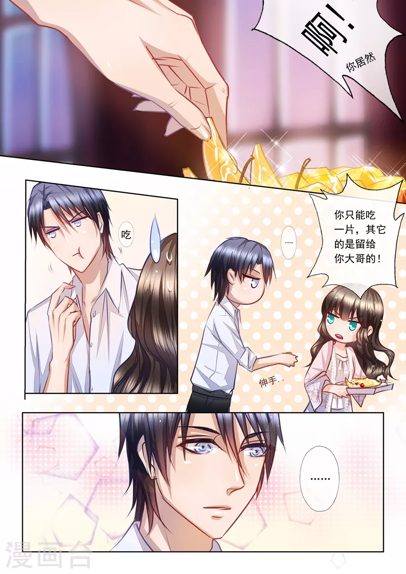 入骨暖婚免费阅读全集漫画漫画,第9话 兄弟VS夫妻1图