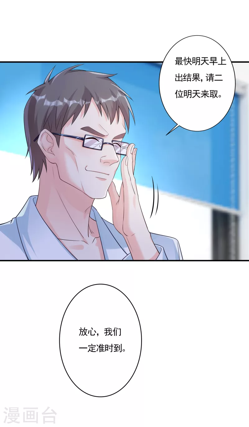 入骨暖婚霸道总裁放肆爱免费收听漫画,第377话 团团不见了？！2图