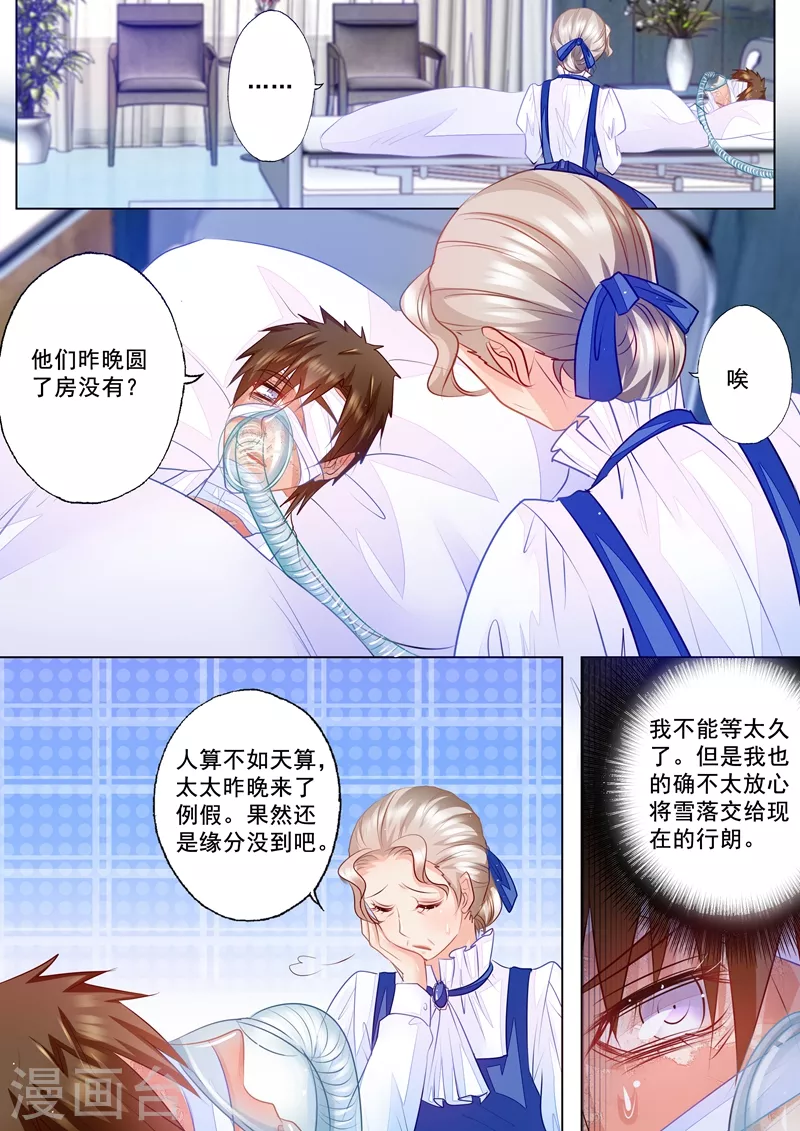 入骨暖婚漫画,第64话 立昕的担忧1图