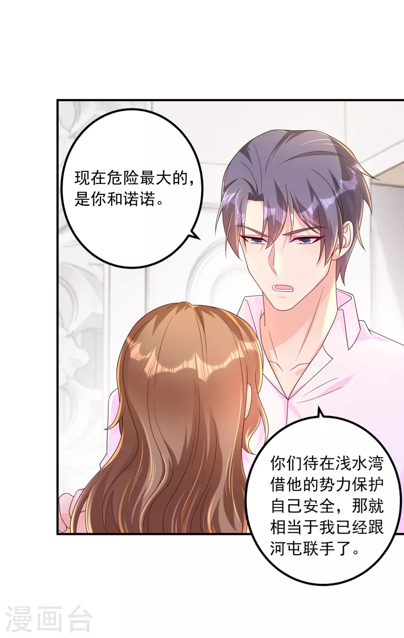 入骨暖婚漫画免费漫画,第407话 答应我，保护好自己2图