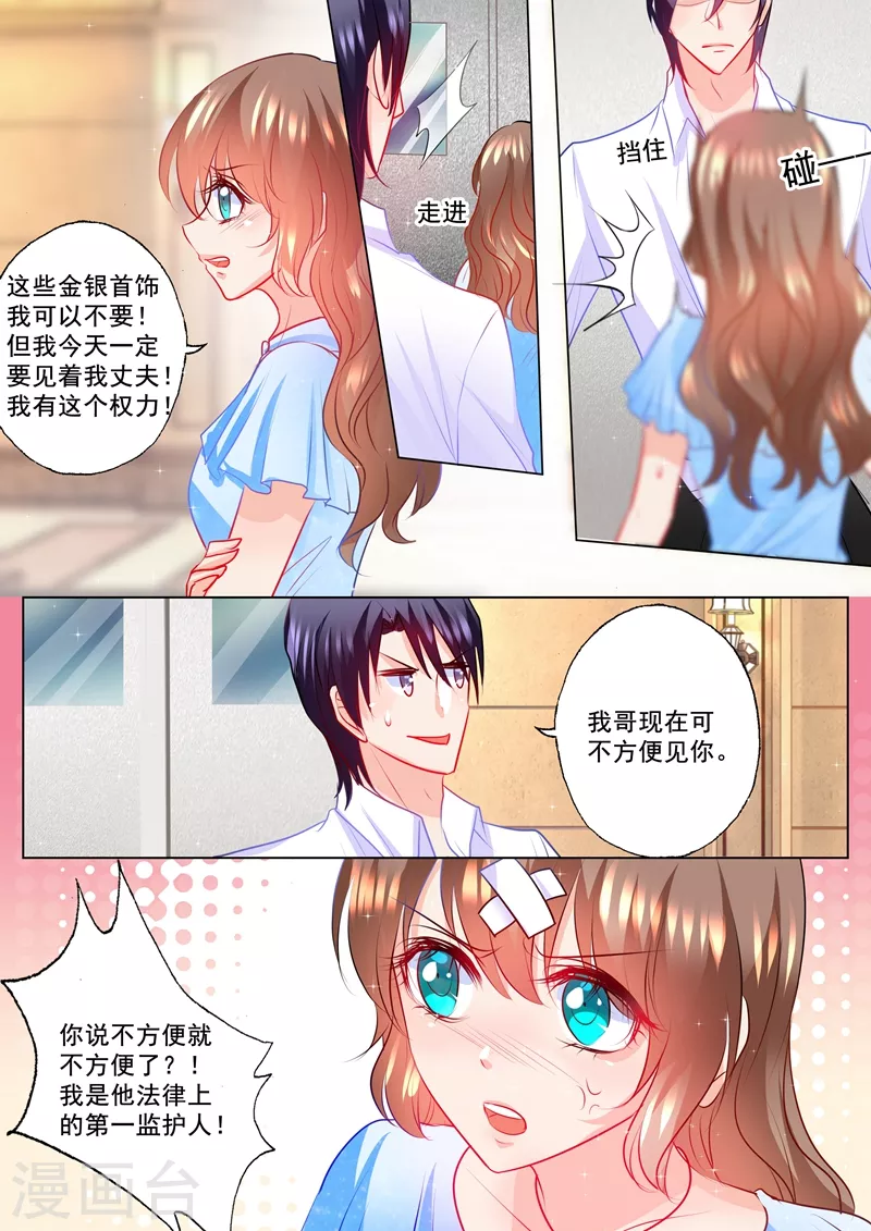 入骨暖婚小说视频漫画,第108话 霸权主义者2图