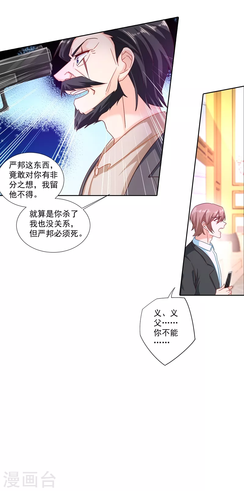 入骨暖婚封行朗林雪落全文阅读漫画,第341话 你我此生，不共戴天1图