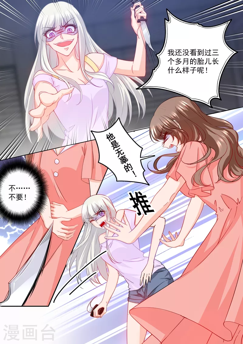 入骨暖婚漫画,第207话 不要碰我的孩子！2图