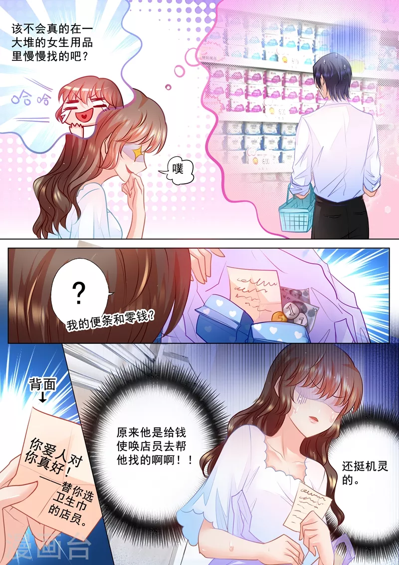 入骨暖婚免费阅读最新章节漫画,第63话 只是小叔子1图