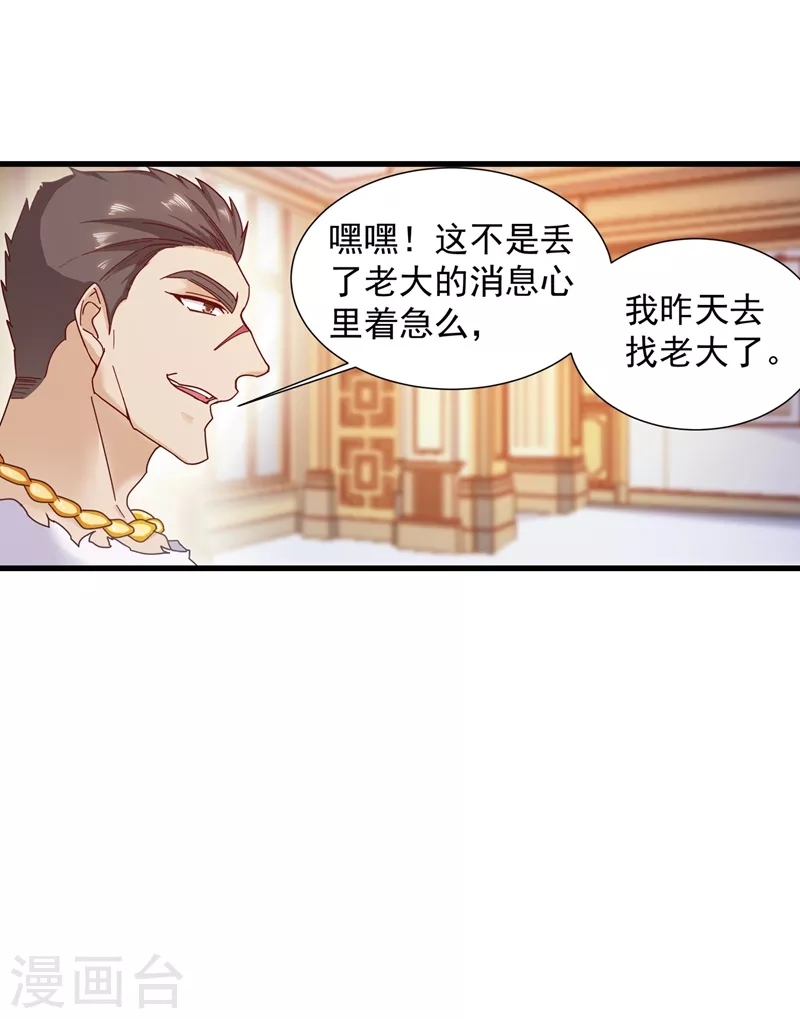 入骨暖婚动漫漫画,第350话 是蓝悠悠在捣鬼吗？2图