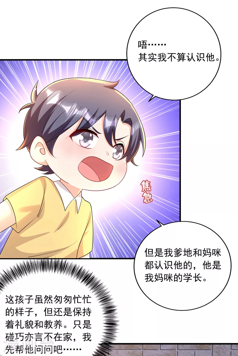 入骨暖婚免费阅读全文漫画,第439话 亦言一直在骗我！2图