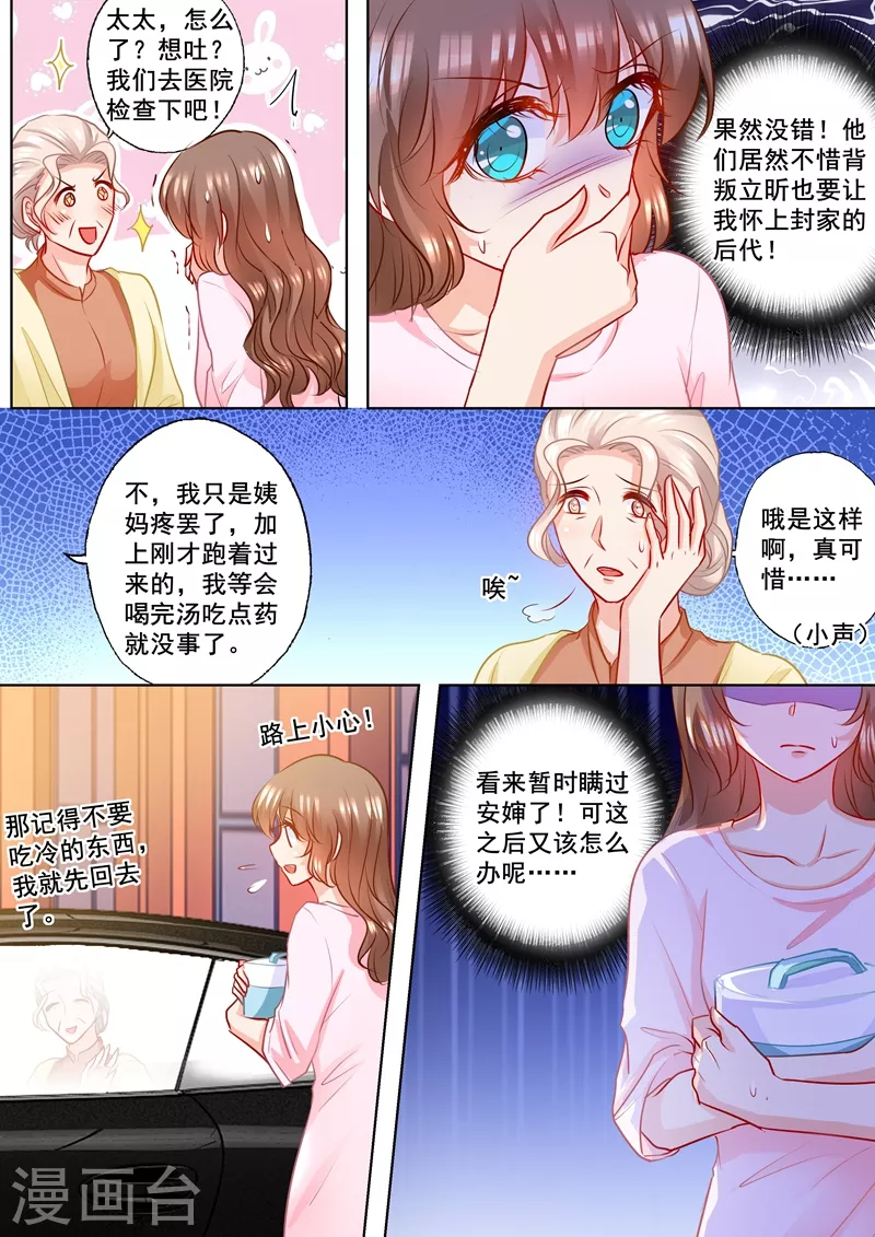 入骨暖婚甜宠萌妻365式漫画,第178话 坐收渔翁之利1图