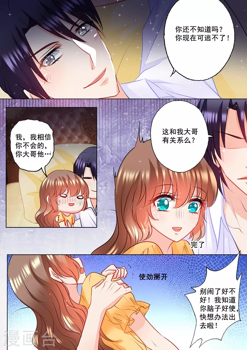 入骨暖婚封行朗当阶下囚漫画,第102话 看你怎么办1图