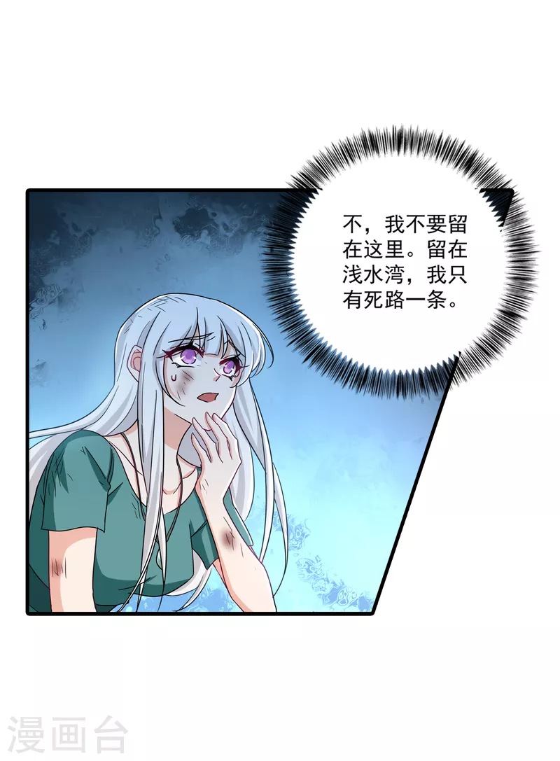 入骨暖婚三爷的心尖前妻小说免费阅读漫画,第374话 谁也不能阻止我找他1图