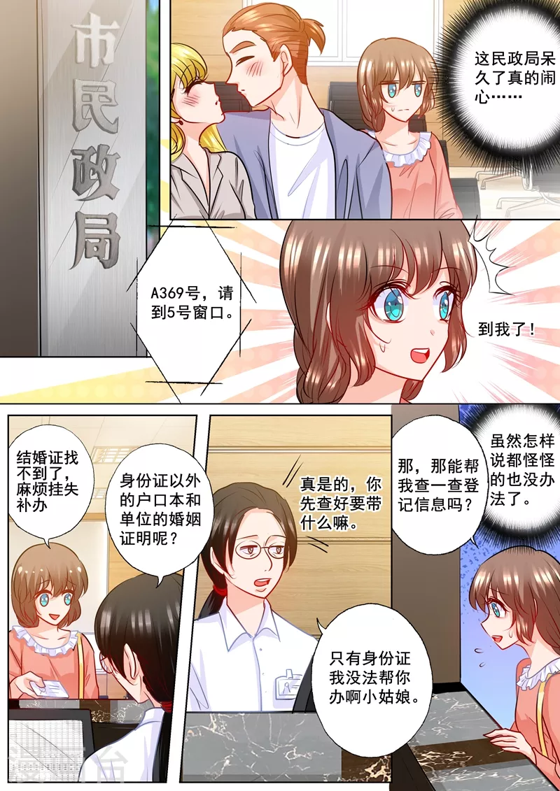 入骨暖婚小说漫画,第195话 你不是我丈夫对吗？1图