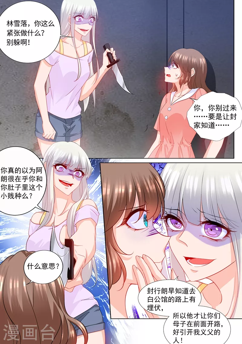 入骨暖婚漫画,第207话 不要碰我的孩子！2图