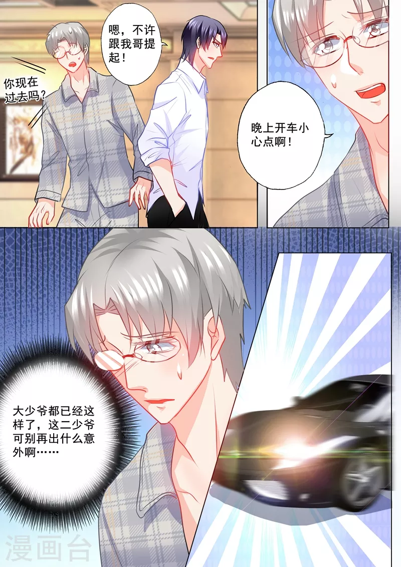 入骨暖婚漫画全集免费漫画,第118话 往事1图