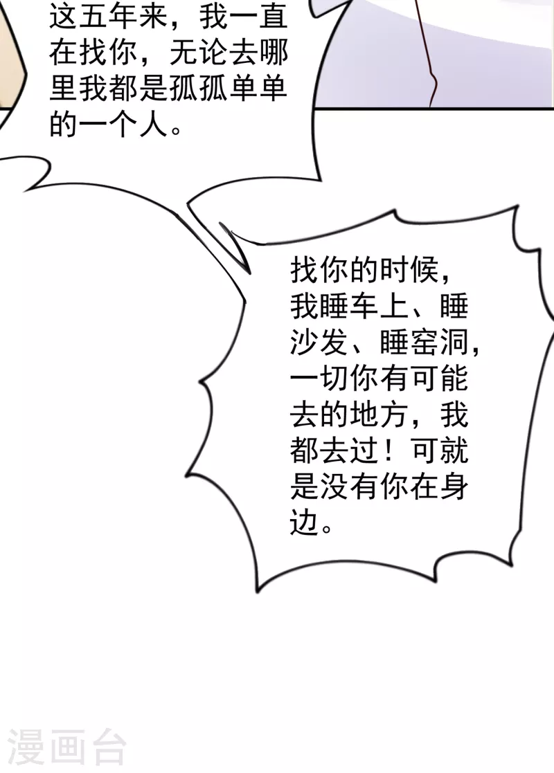 入骨暖婚密宠小娇妻漫画,第314话 不要离开我……1图