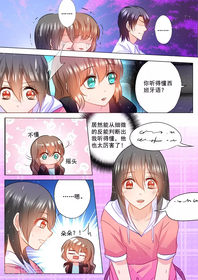 入骨暖婚漫画全集免费漫画,第91话 兄弟俩的心结1图