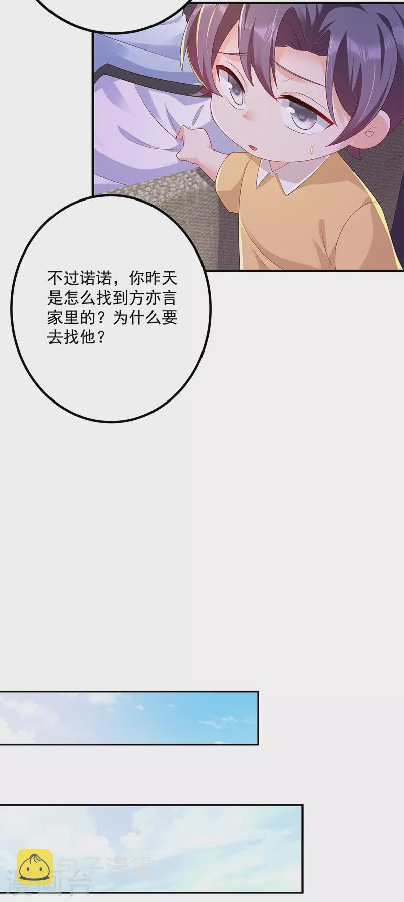 入骨暖婚漫画免费下拉式漫画漫画,第441话 蓝悠悠出事了？！1图