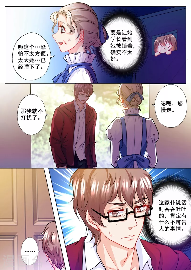 入骨暖婚免费阅读全文漫画,第130话 拜访封家1图