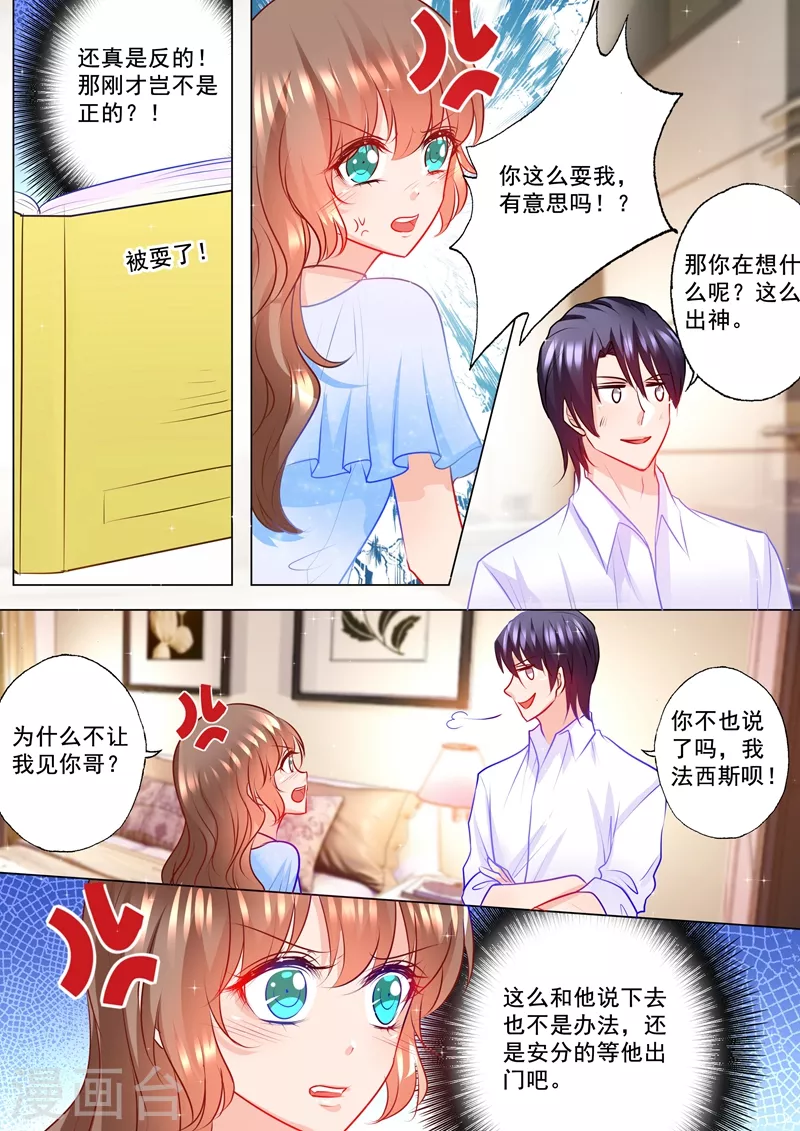 入骨暖婚小说漫画,第109话 捕到蓝悠悠1图